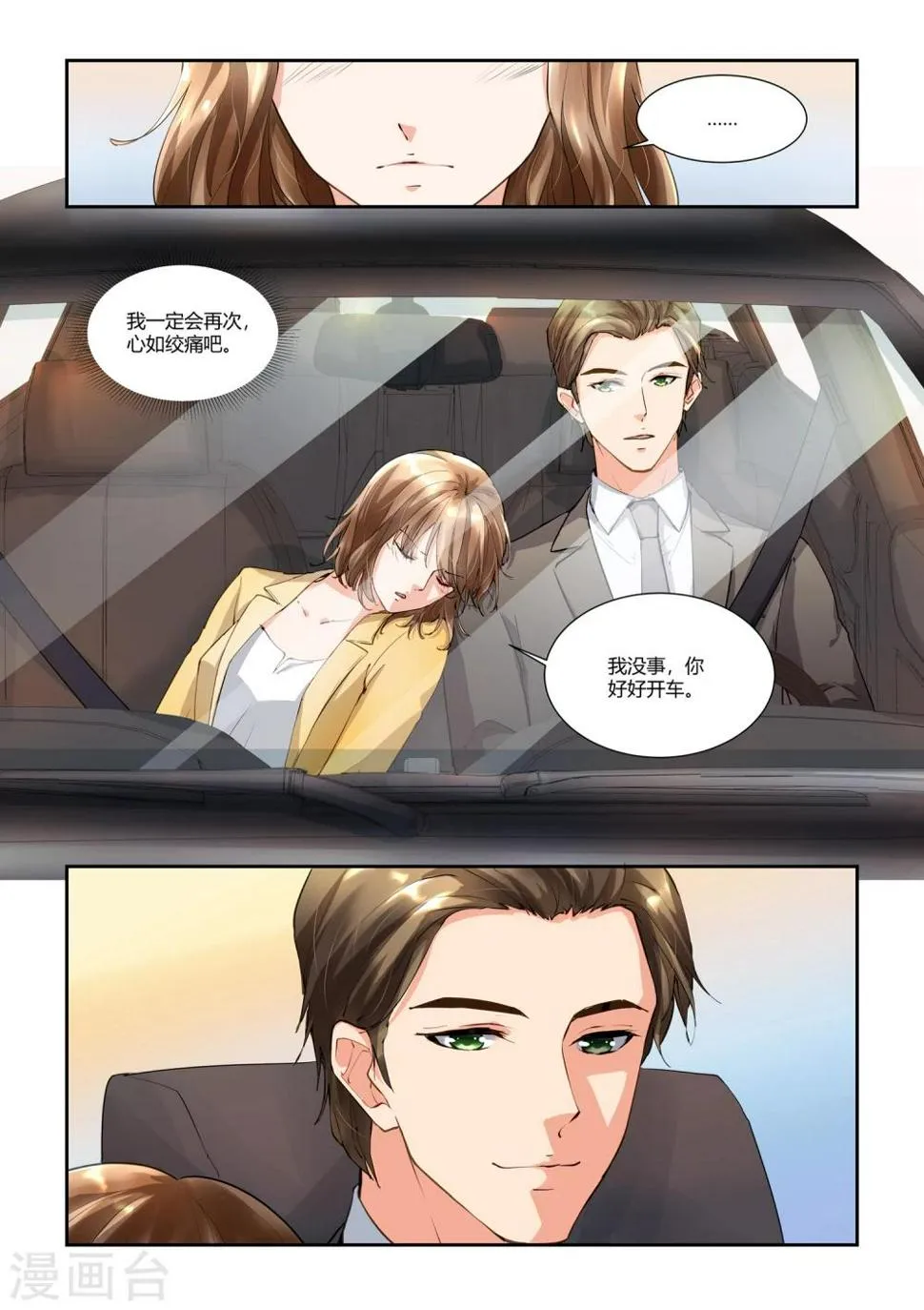 第18话 若即若离 第8页