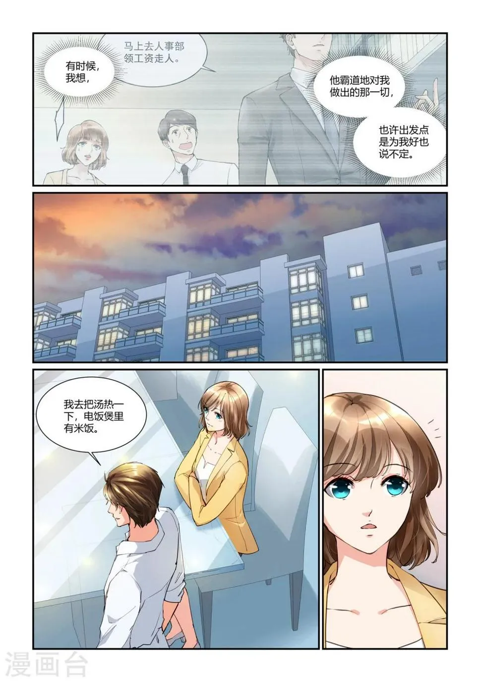 第18话 若即若离 第10页