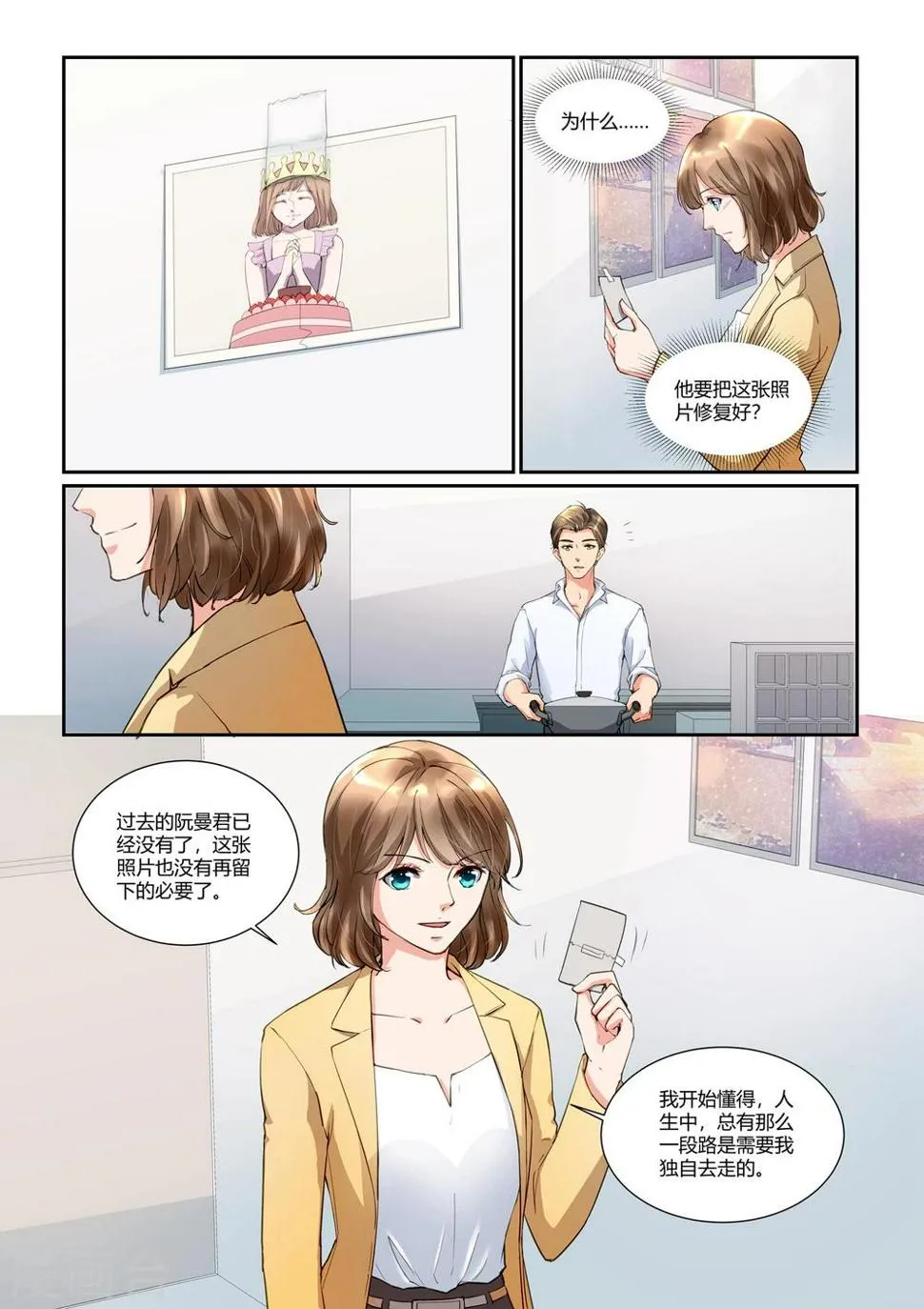 第18话 若即若离 第11页