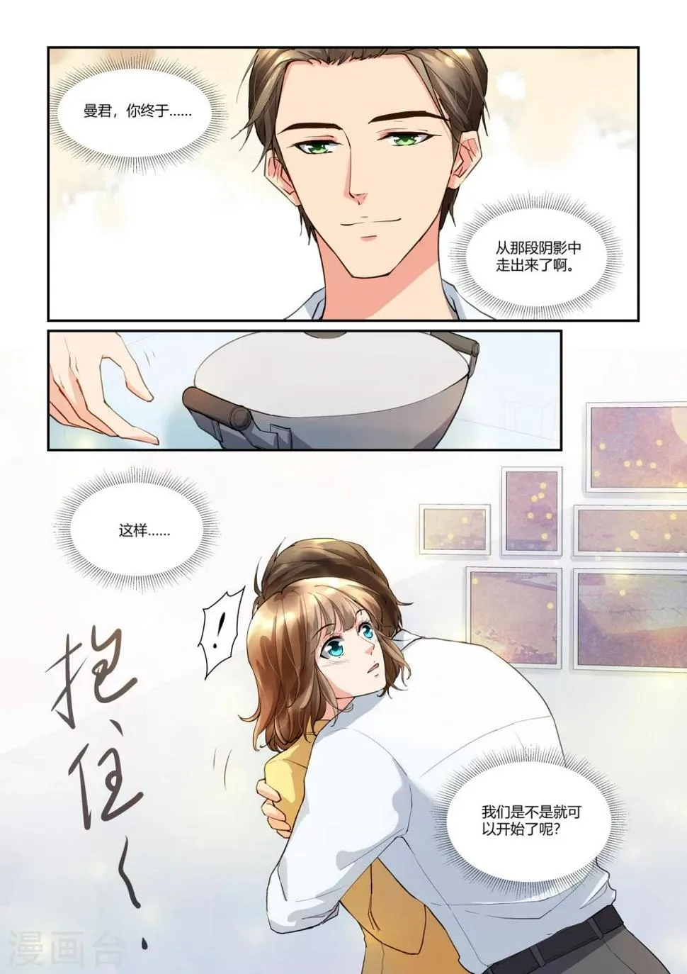 第18话 若即若离 第13页