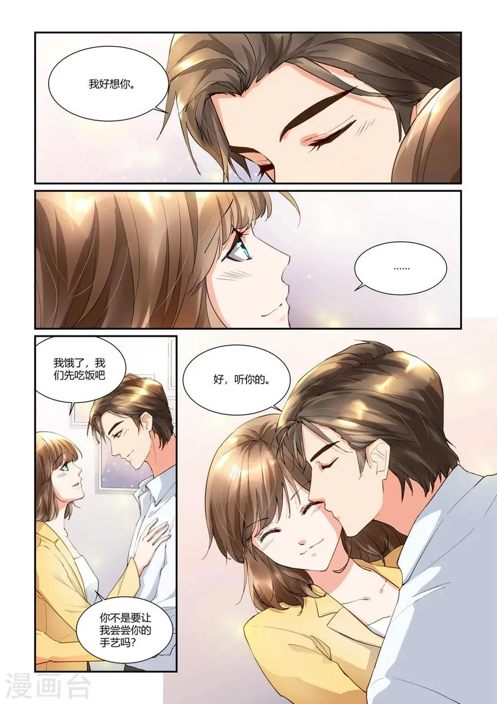 第18话 若即若离 第14页