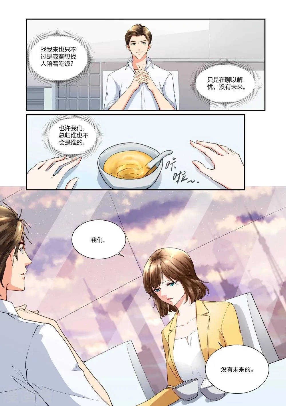 第18话 若即若离 第16页
