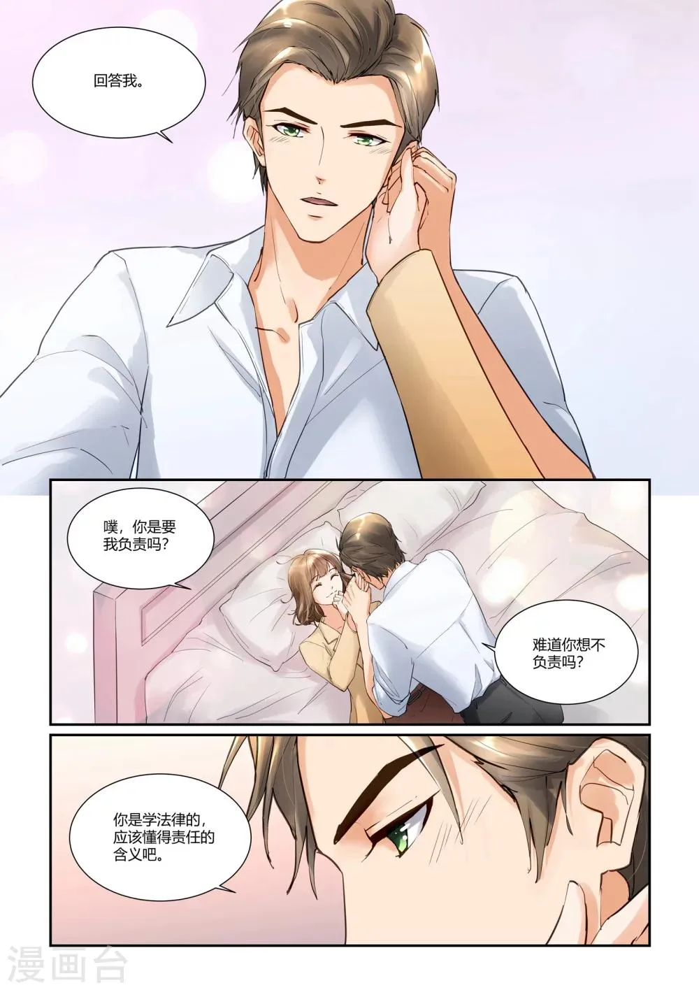 第19话 她的剌，都是柔软的 第12页