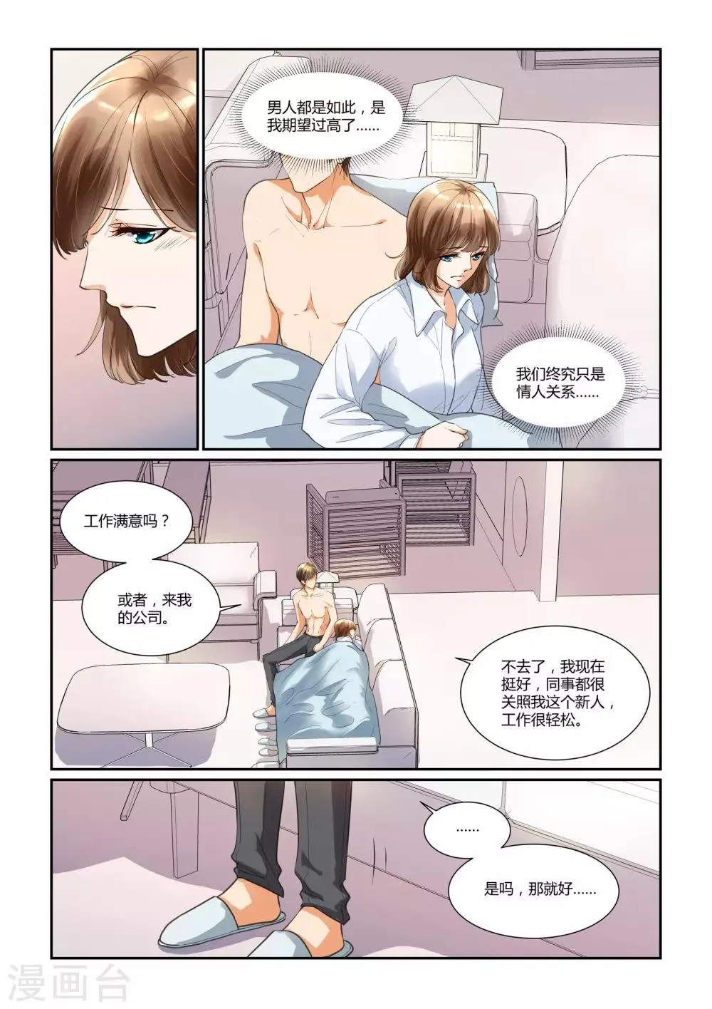 第20话 再见！那些不堪 第9页