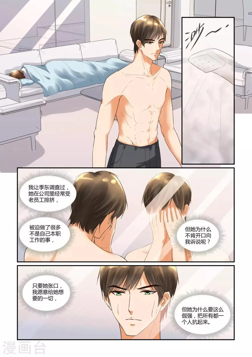 第20话 再见！那些不堪 第10页