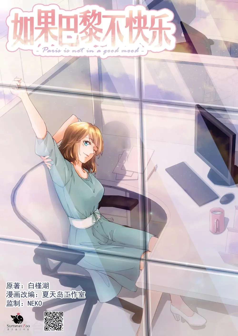 第21话 你是我的小漫画 第1页