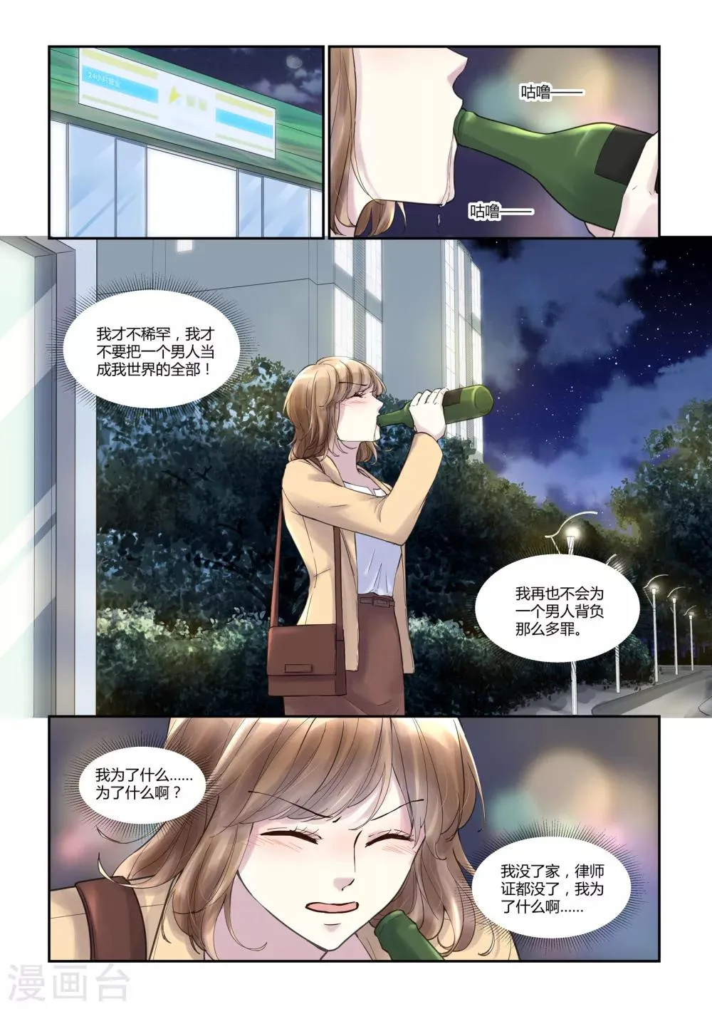 第21话 你是我的小漫画 第2页