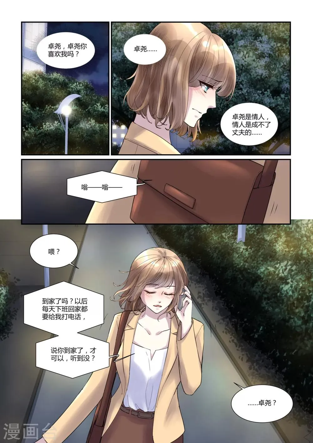 第21话 你是我的小漫画 第3页