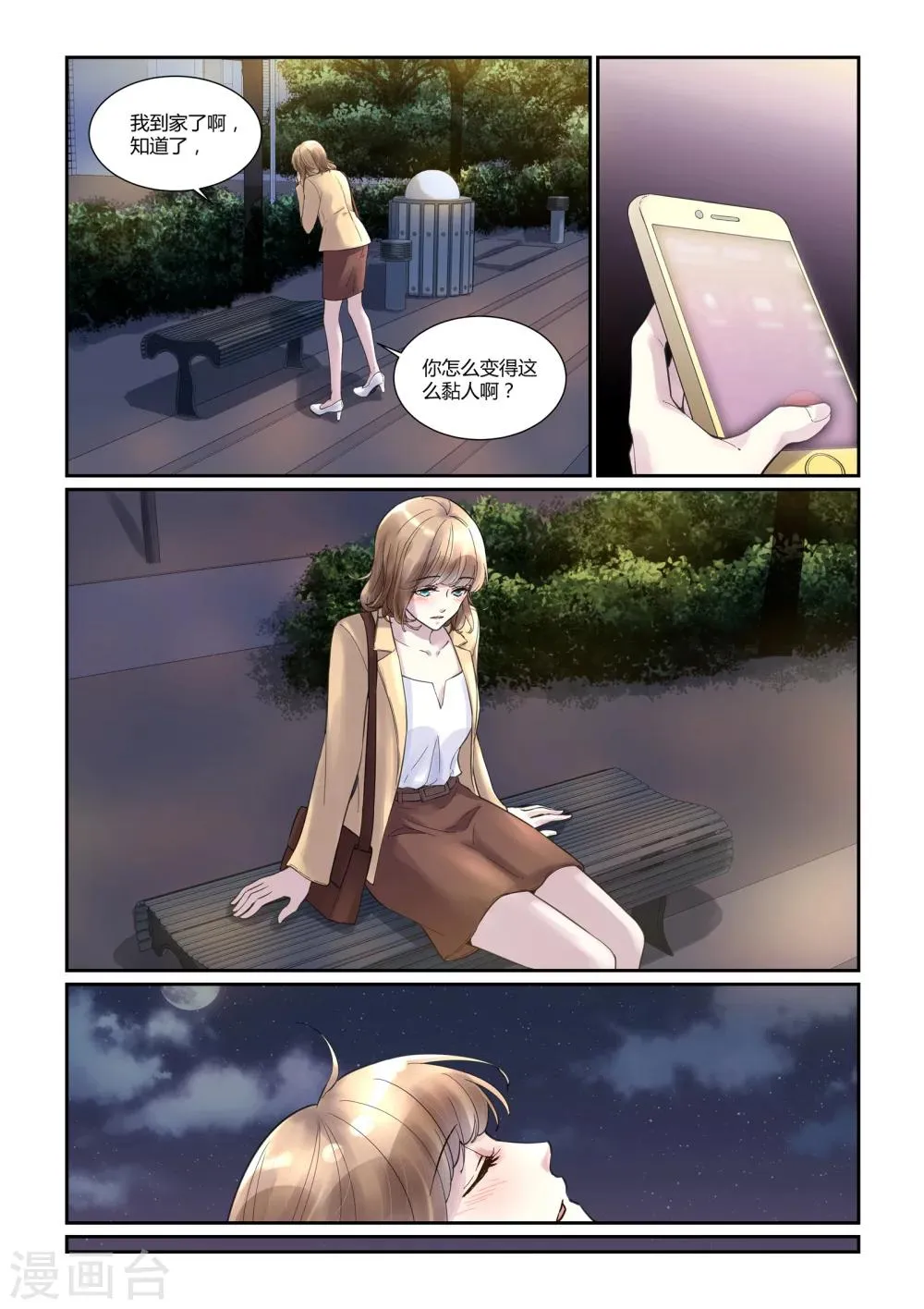 第21话 你是我的小漫画 第4页