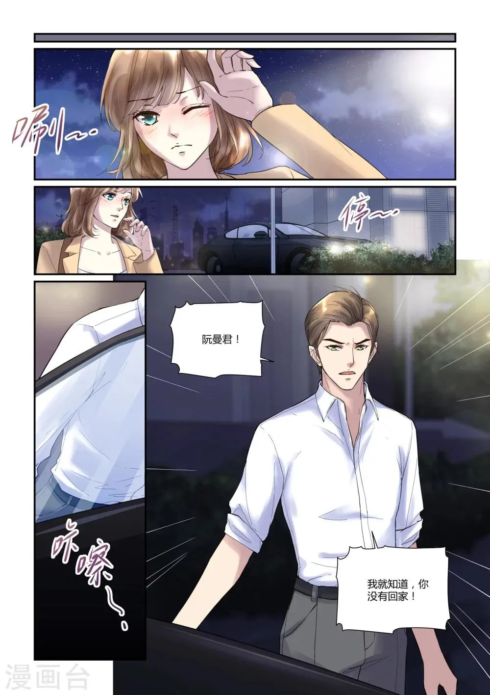 第21话 你是我的小漫画 第5页