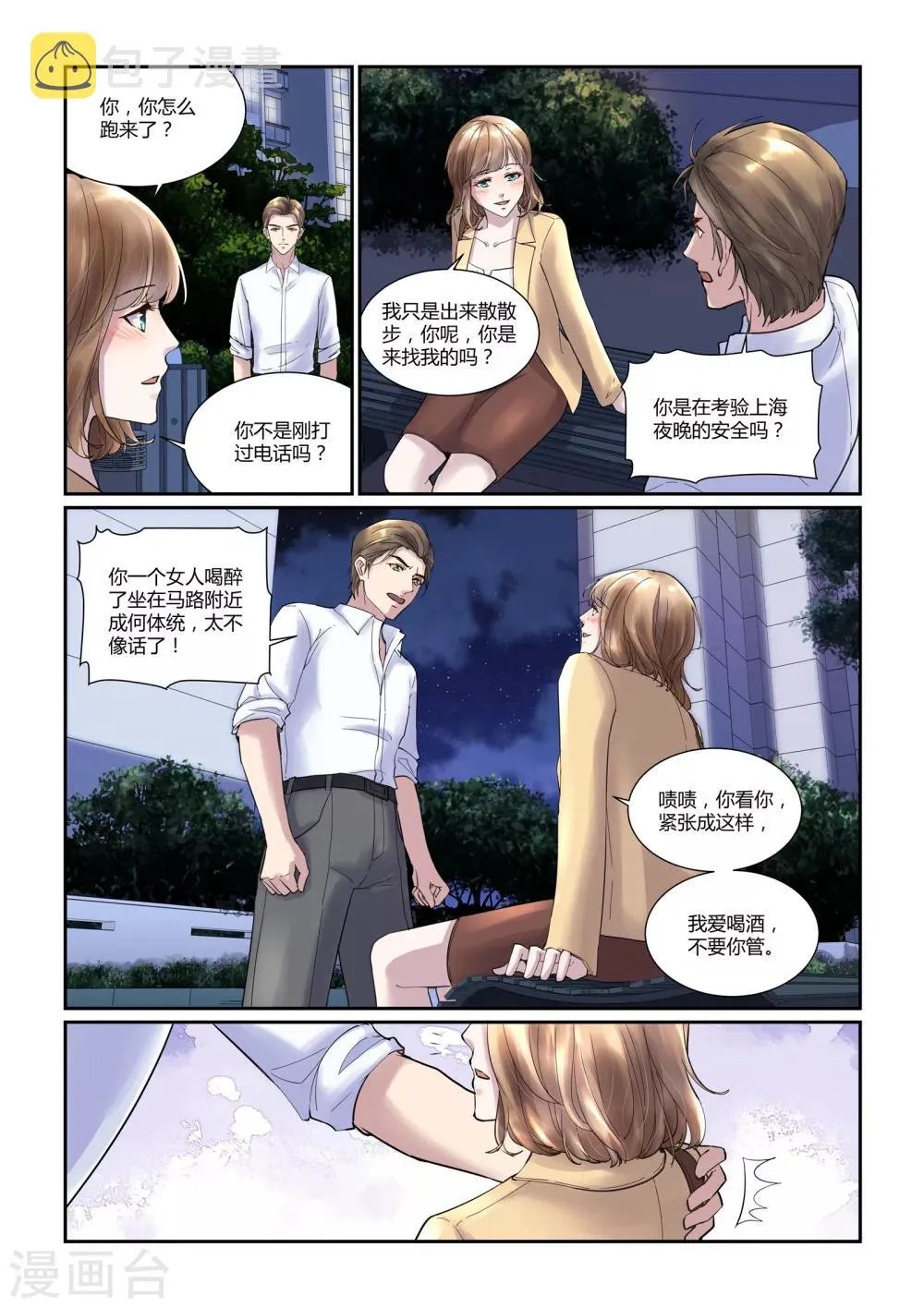 第21话 你是我的小漫画 第6页