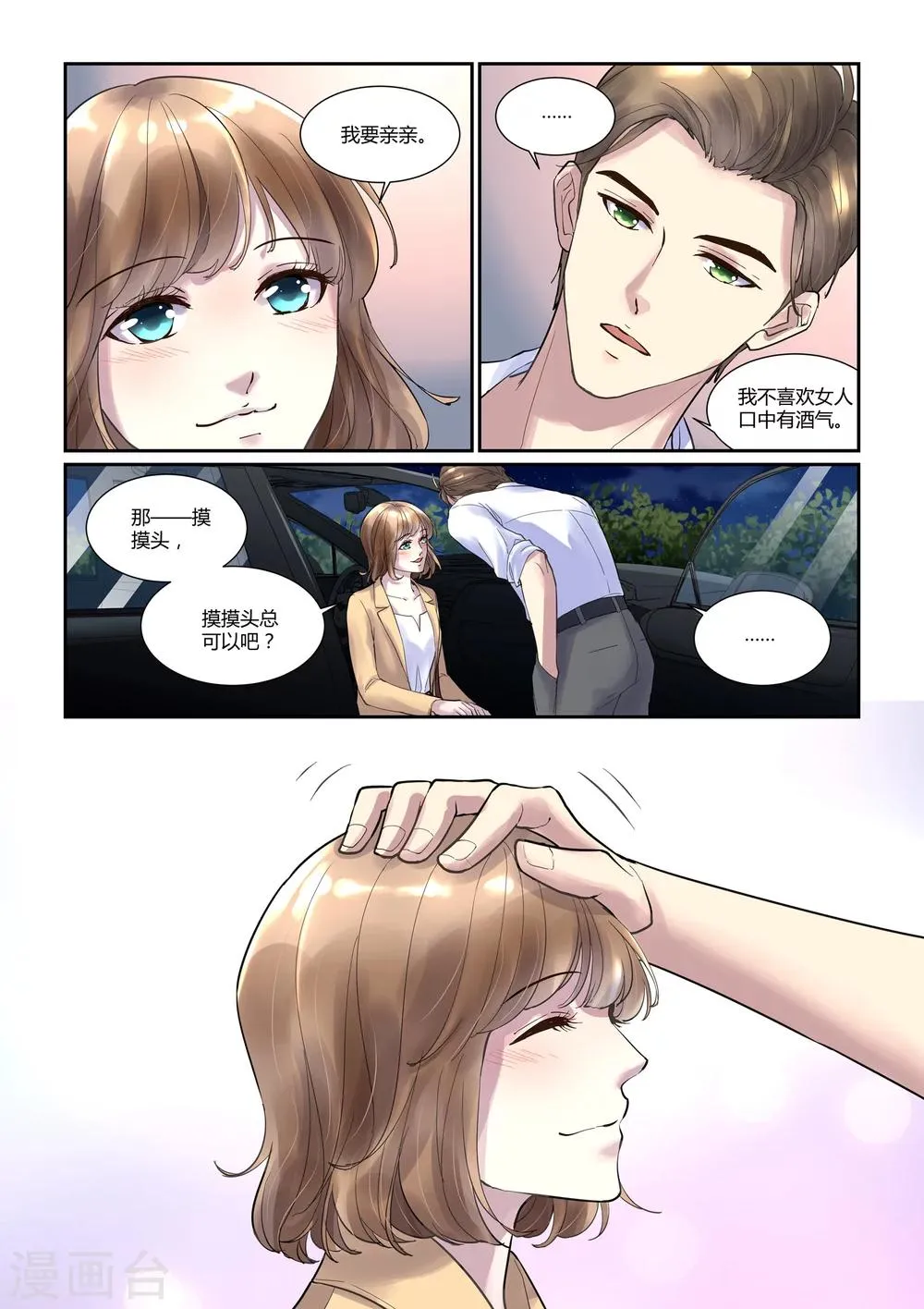 第21话 你是我的小漫画 第8页