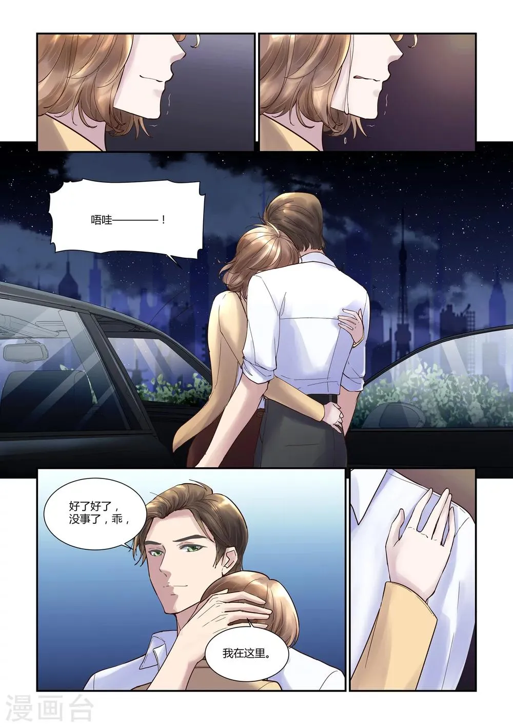 第21话 你是我的小漫画 第9页