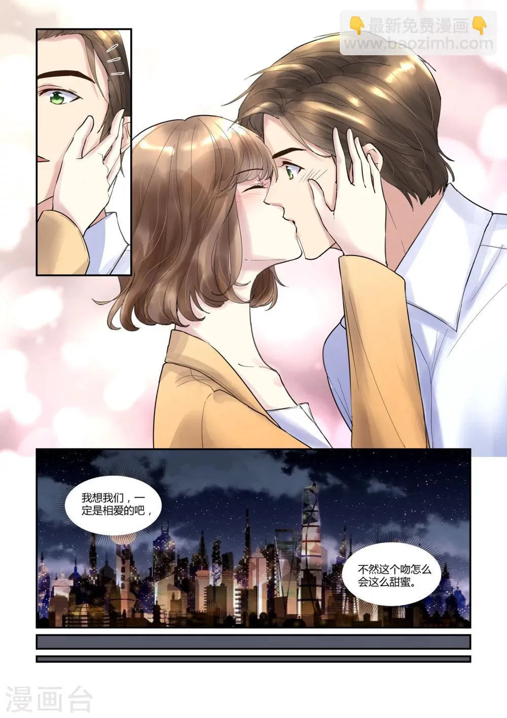 第21话 你是我的小漫画 第10页