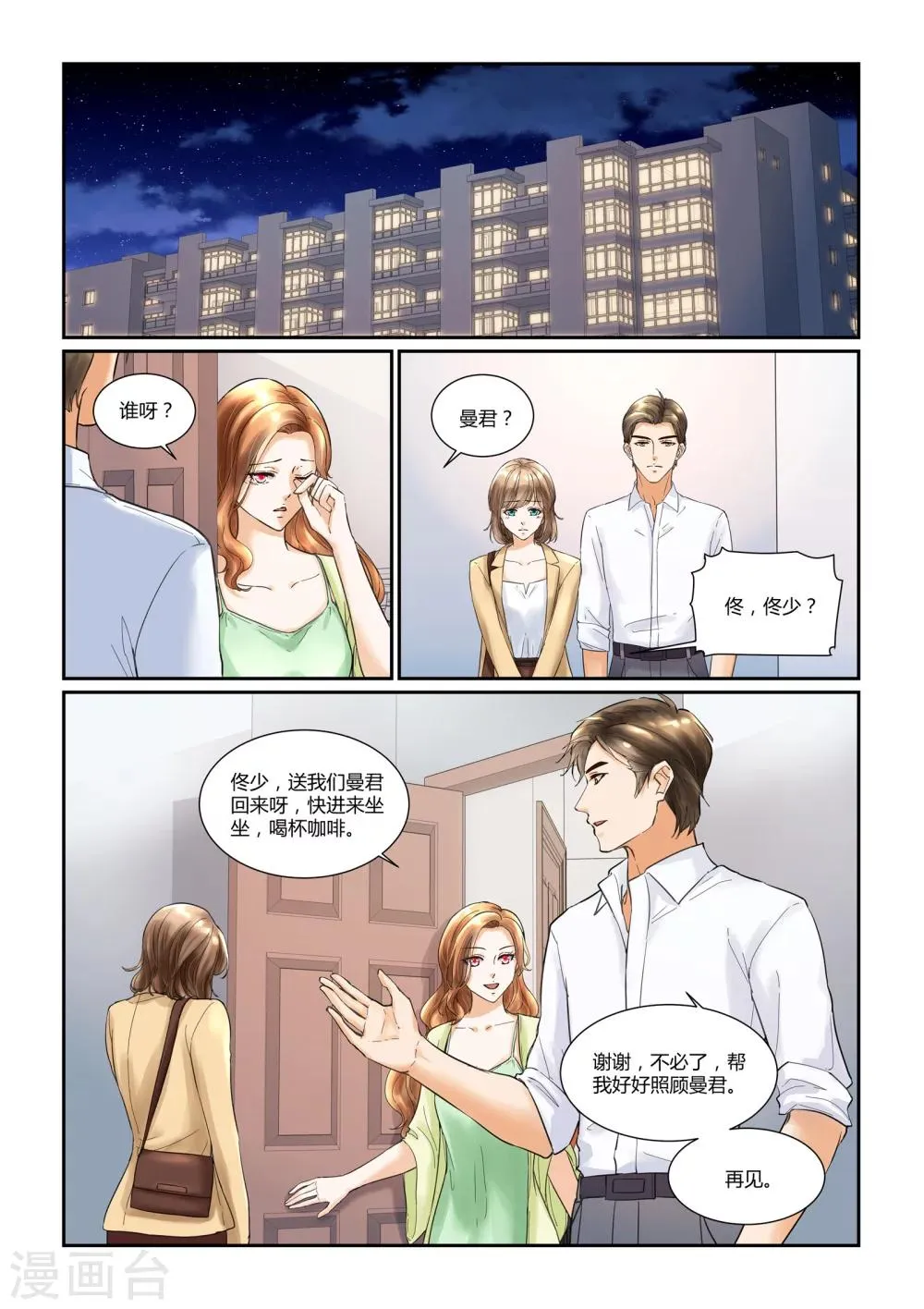 第21话 你是我的小漫画 第11页