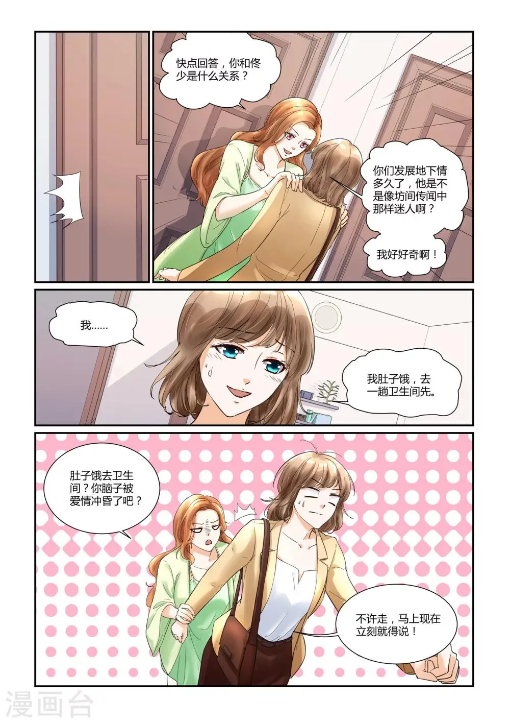 第21话 你是我的小漫画 第12页