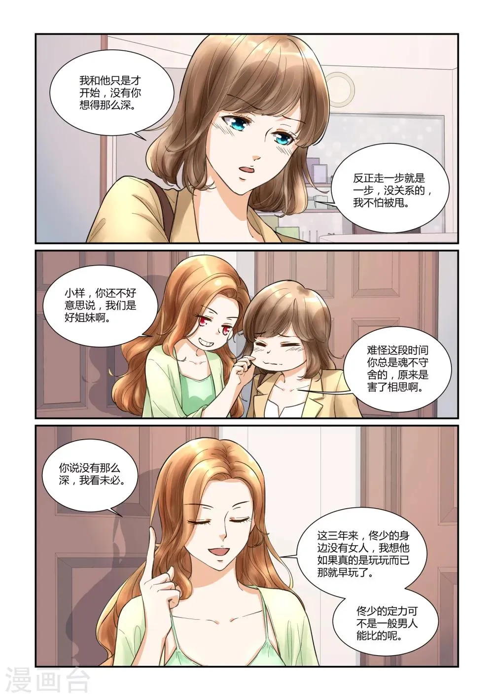第21话 你是我的小漫画 第13页