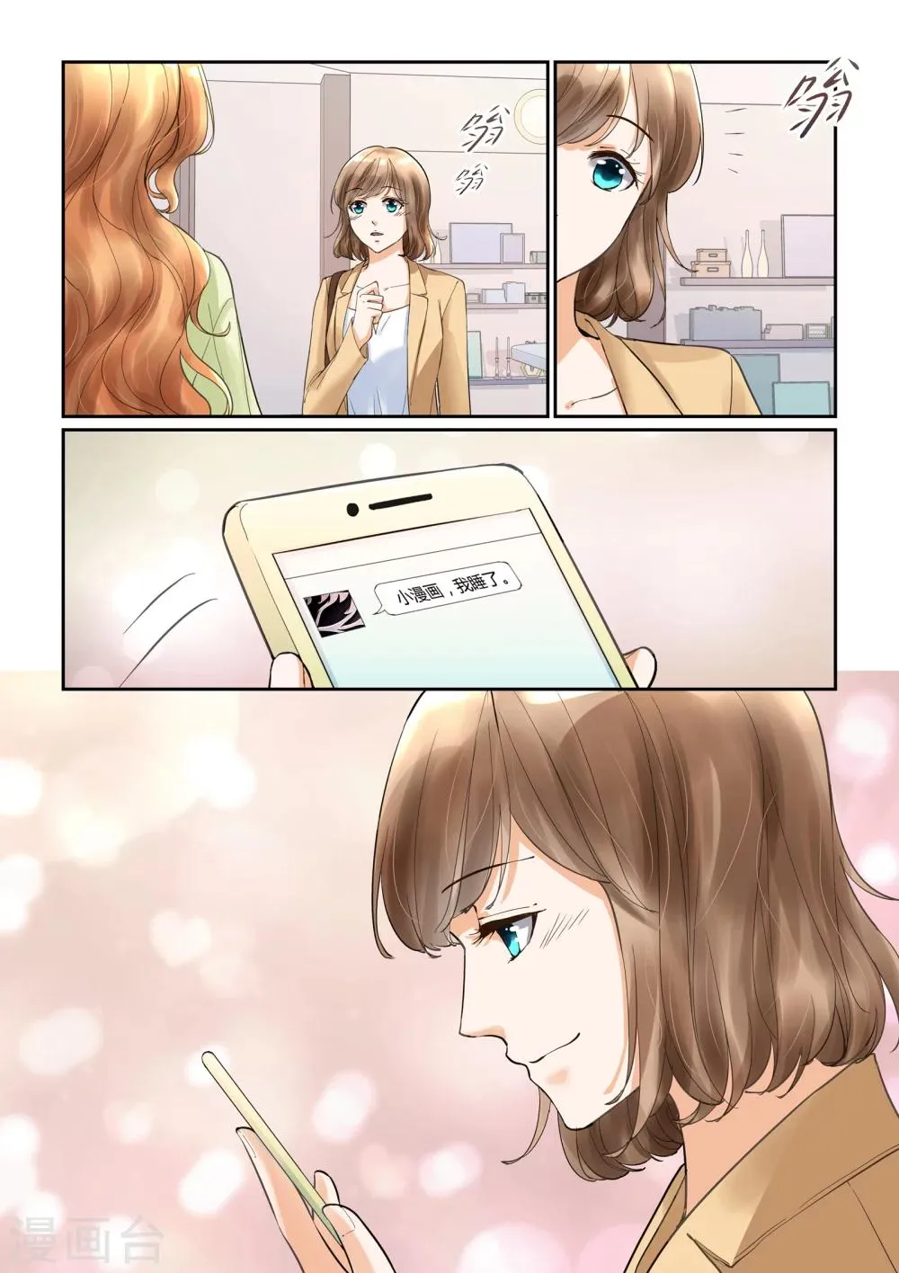 第21话 你是我的小漫画 第14页