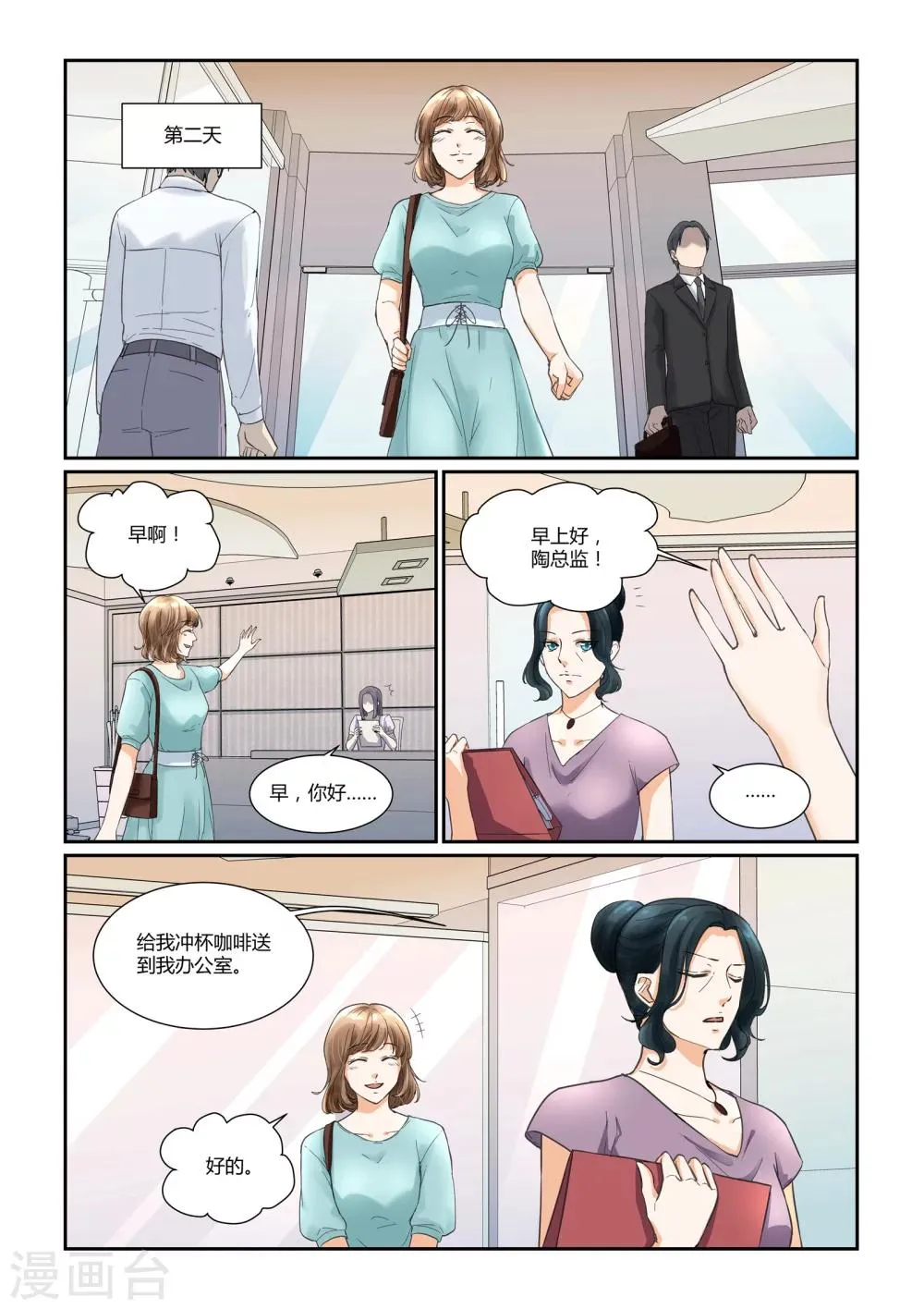 第21话 你是我的小漫画 第15页