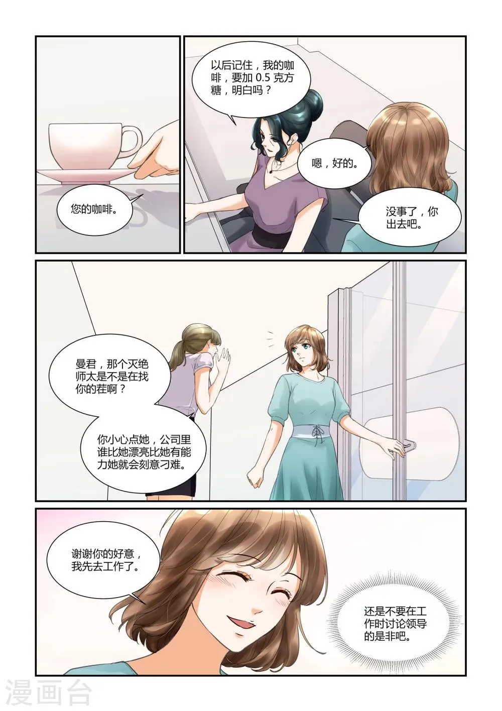 第21话 你是我的小漫画 第16页
