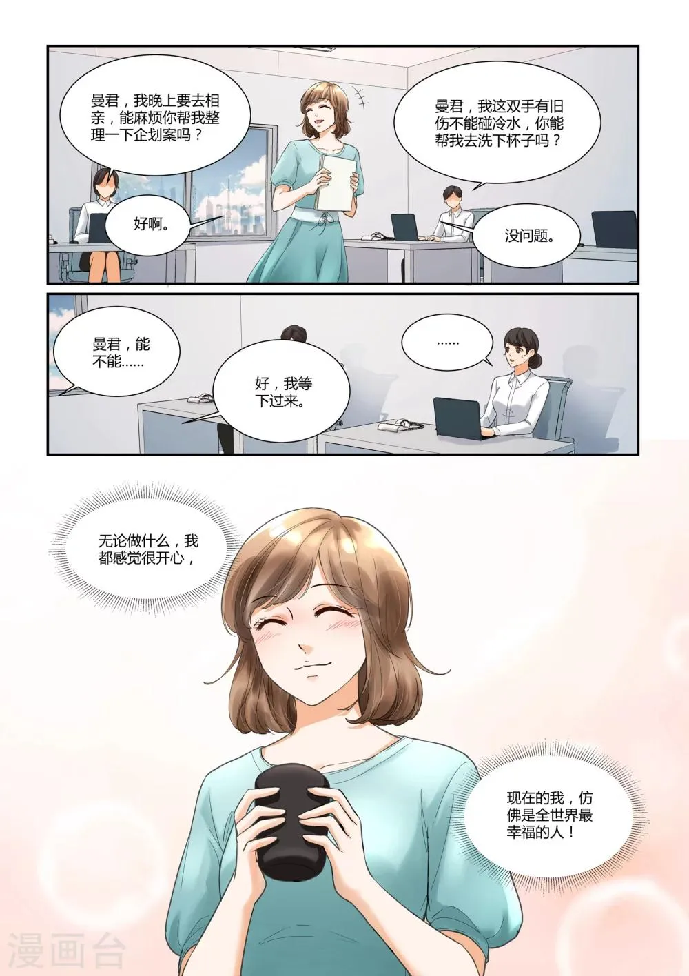 第21话 你是我的小漫画 第17页