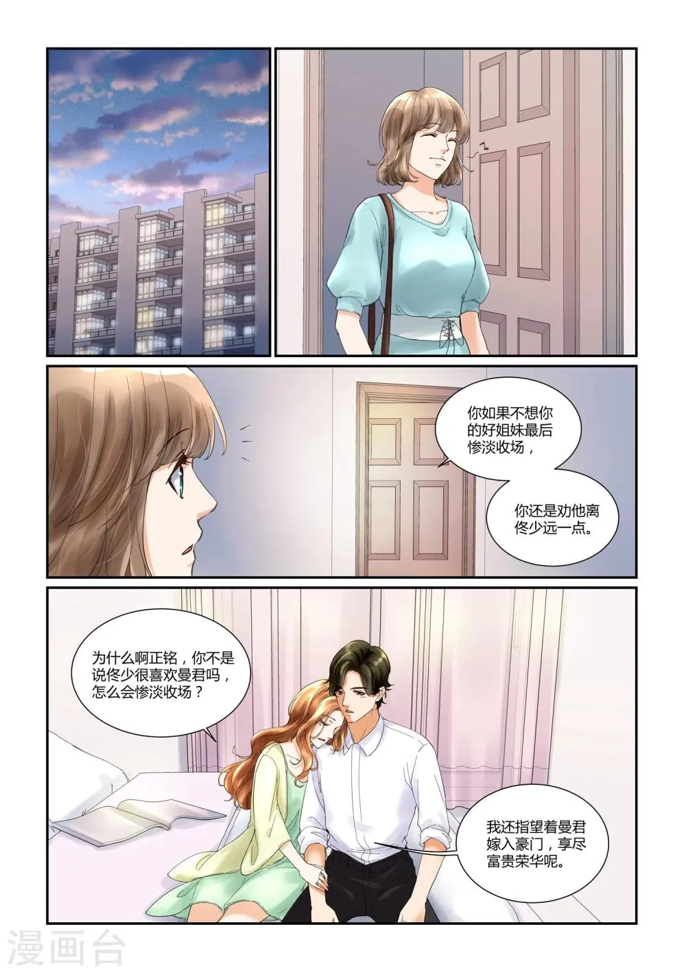 第22话 戴靖杰 第2页