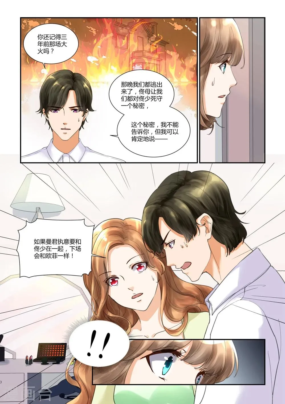 第22话 戴靖杰 第3页