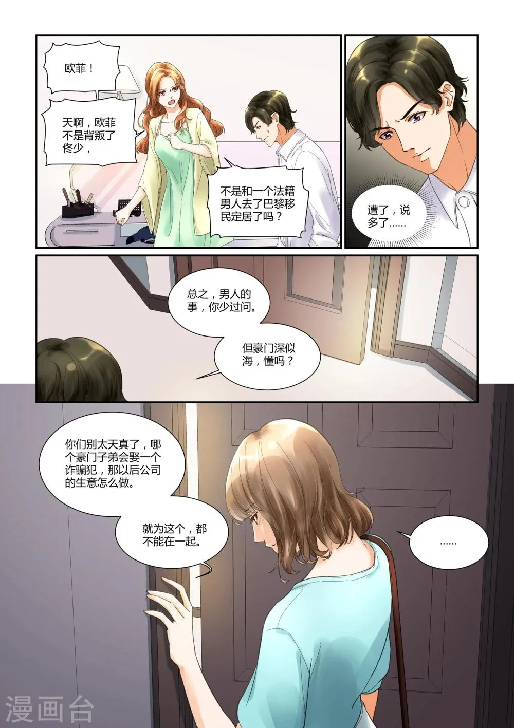 第22话 戴靖杰 第4页