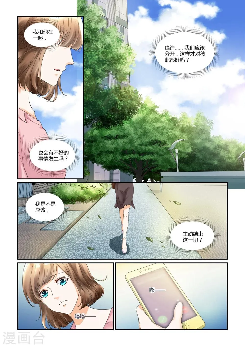 第22话 戴靖杰 第6页