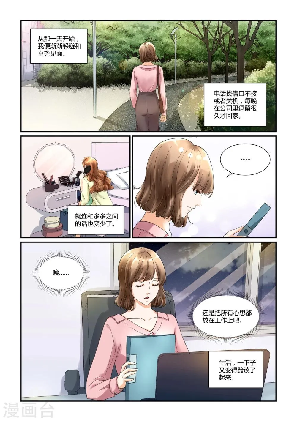 第22话 戴靖杰 第7页