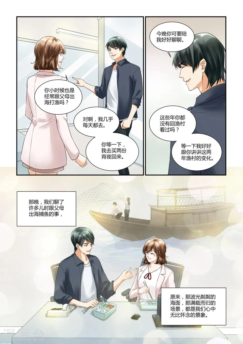 第22话 戴靖杰 第14页