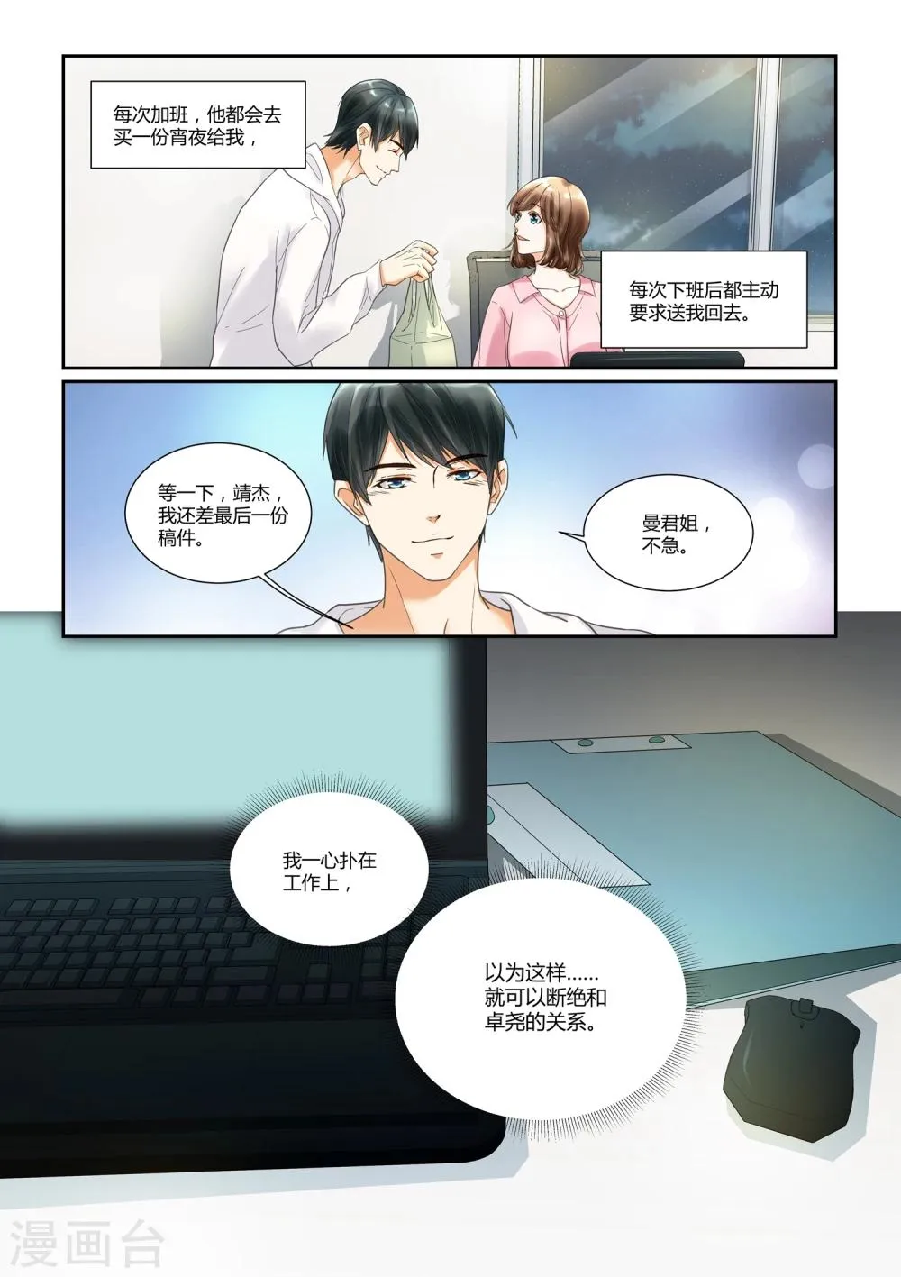 第22话 戴靖杰 第16页