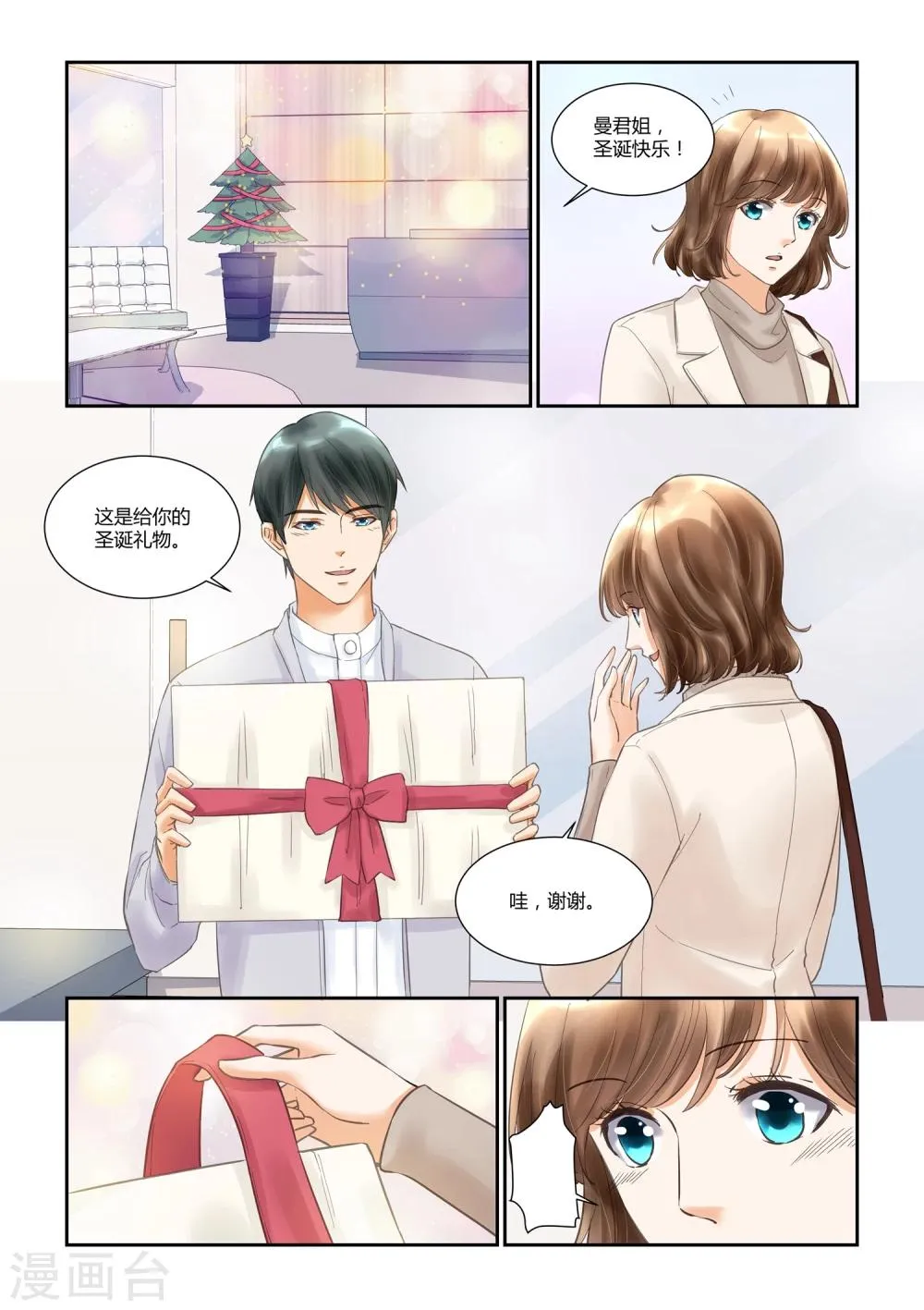 第23话 那盒拼图 第6页