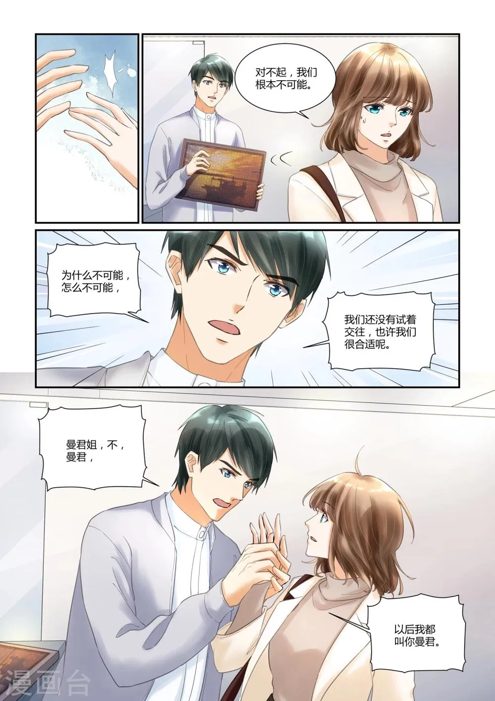 第23话 那盒拼图 第9页
