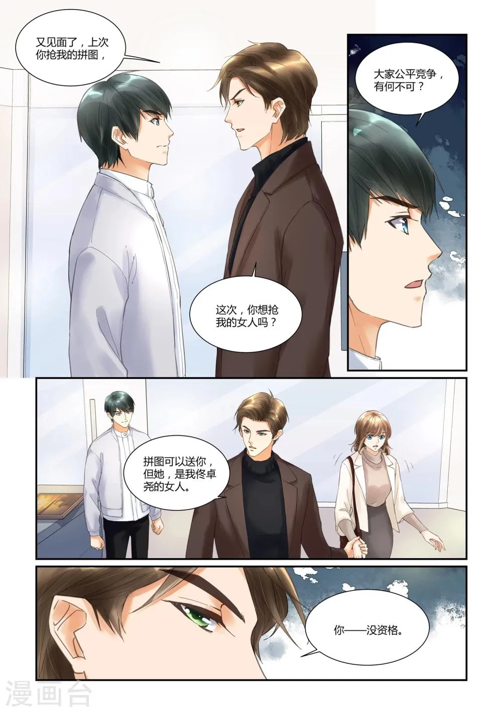 第23话 那盒拼图 第12页