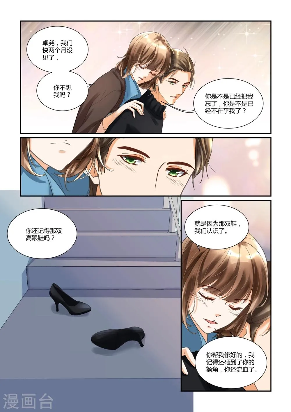 第25话 和你共度的每一晚 第6页