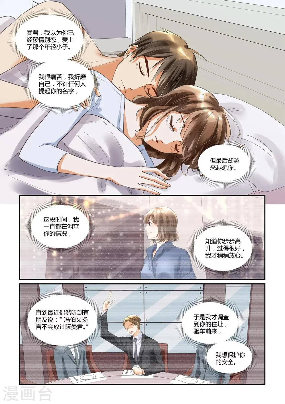 第25话 和你共度的每一晚 第11页