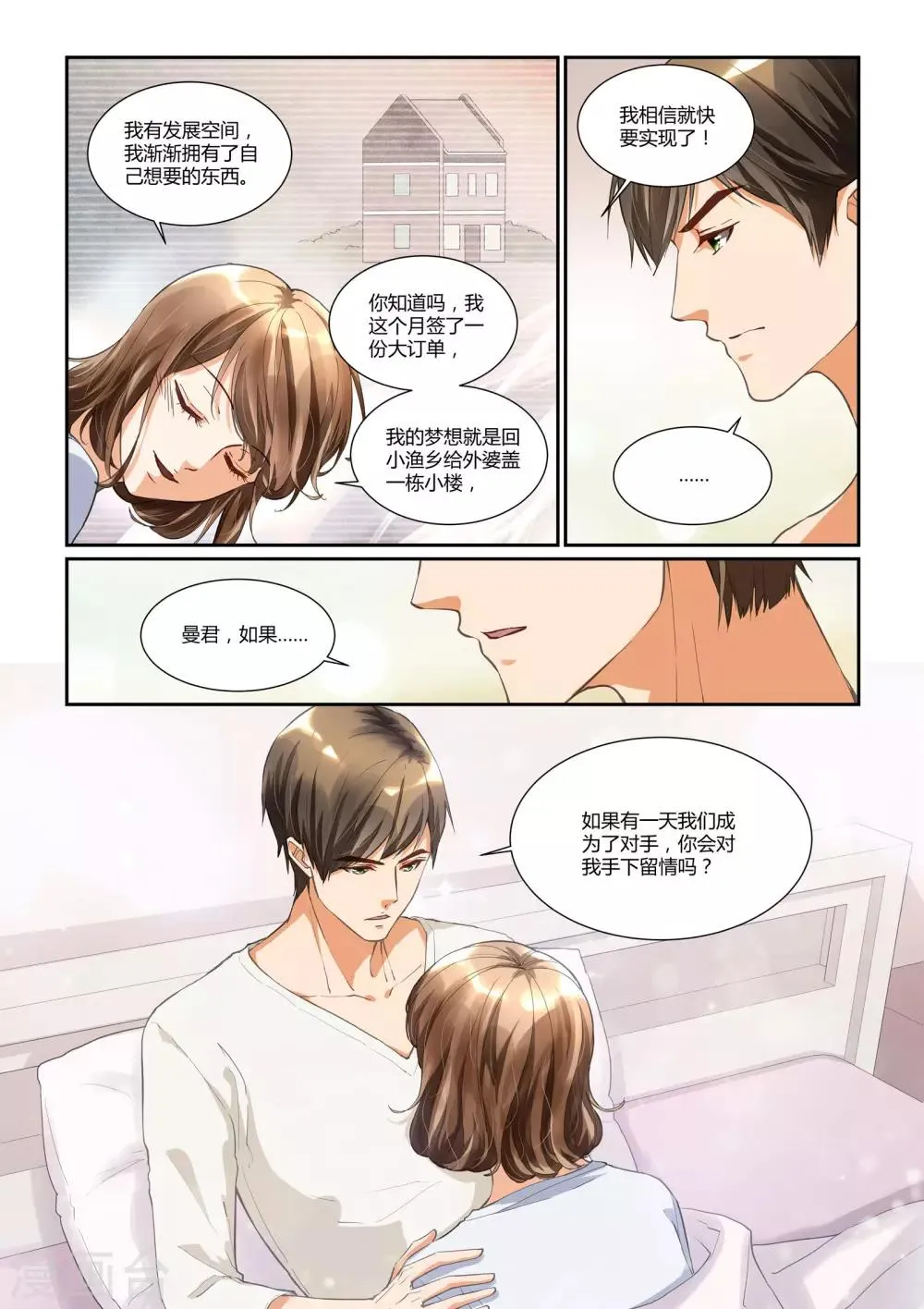 第26话 我想和你一起面对困难 第3页