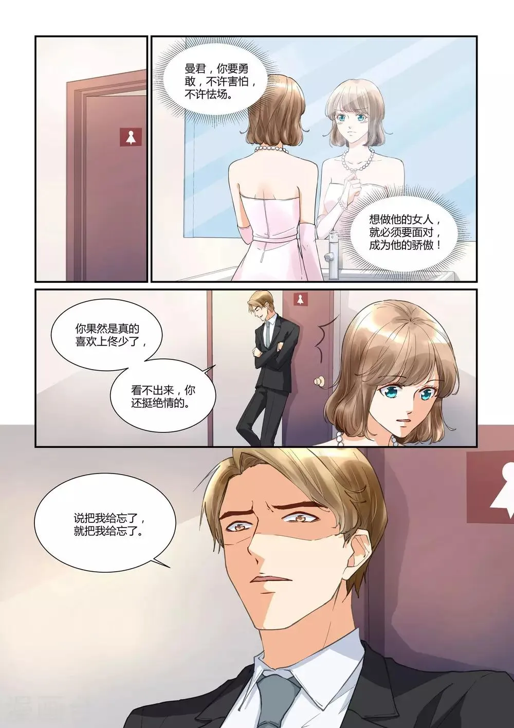 第28话 教训冯伯文 第2页