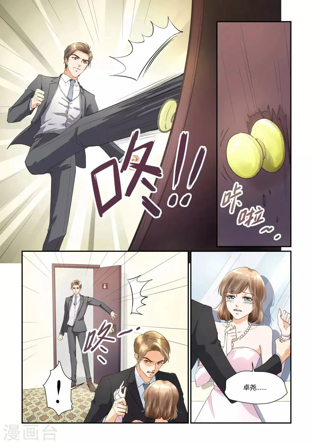 第28话 教训冯伯文 第7页