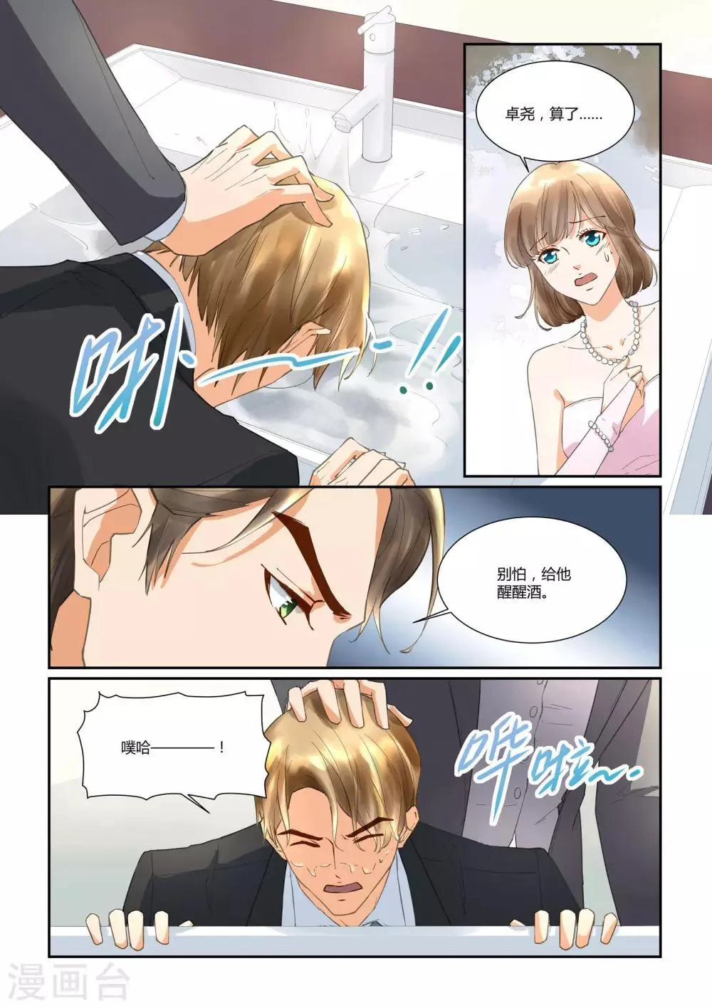第28话 教训冯伯文 第11页
