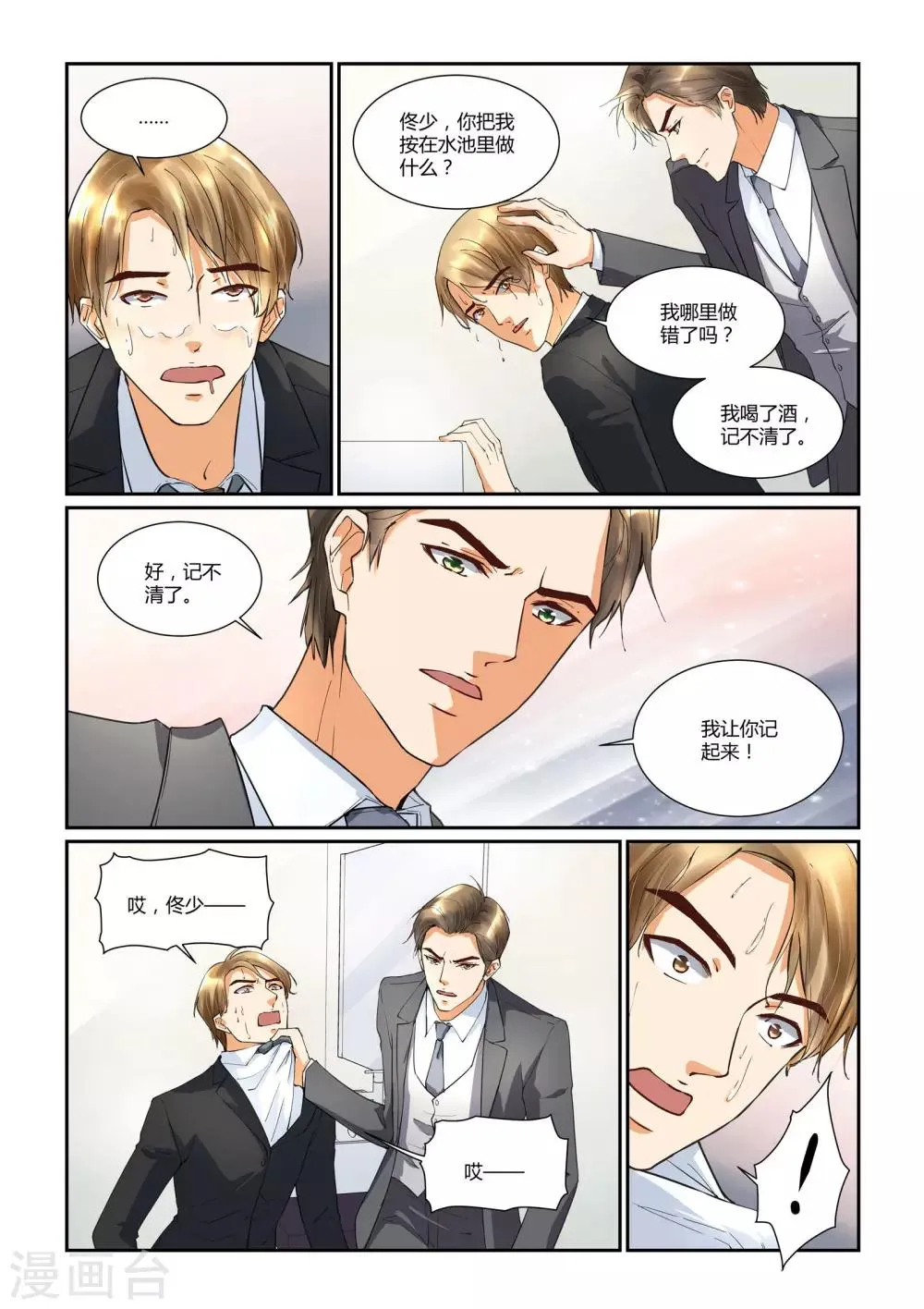 第28话 教训冯伯文 第12页