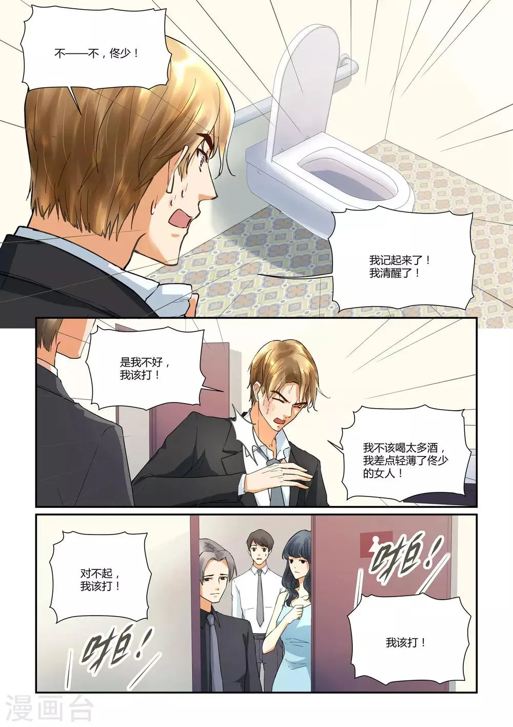 第28话 教训冯伯文 第13页
