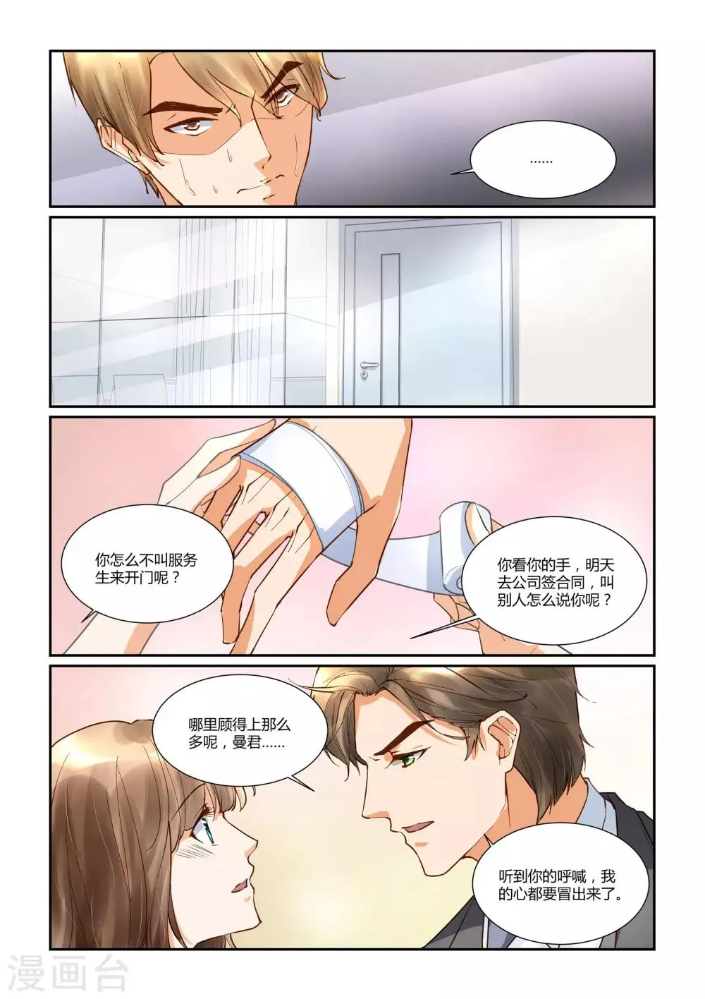 第28话 教训冯伯文 第15页
