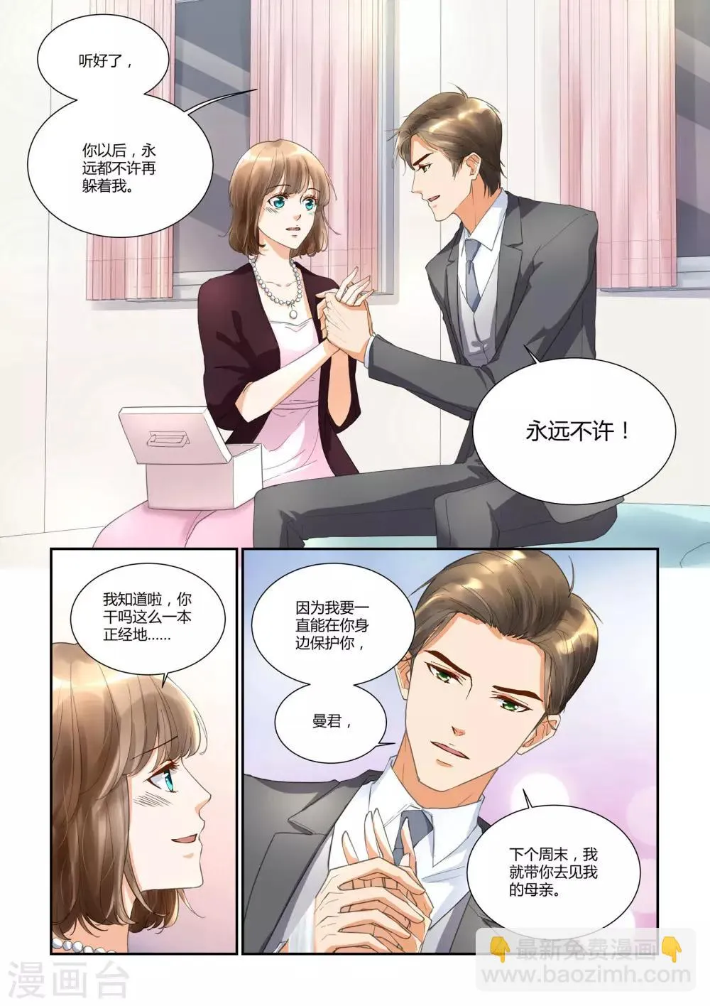第28话 教训冯伯文 第16页