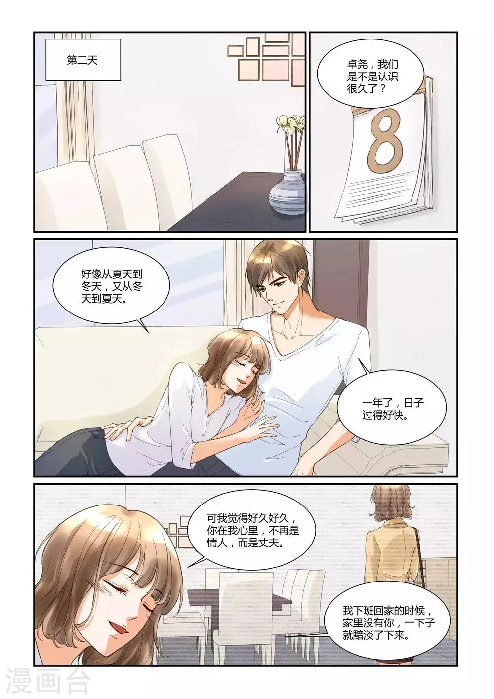 第29话 爱无能，是多么可怕的可能 第2页