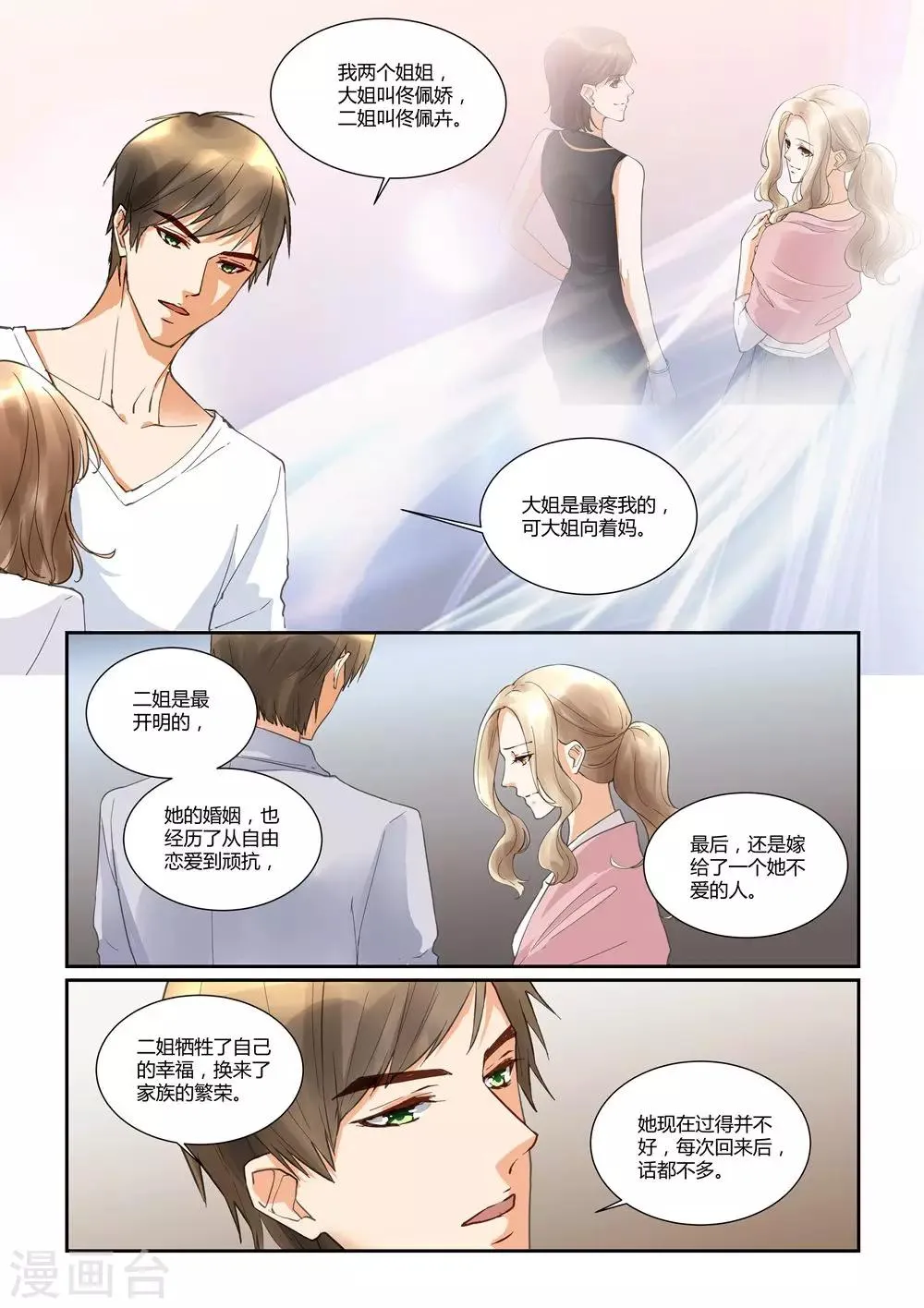 第29话 爱无能，是多么可怕的可能 第4页