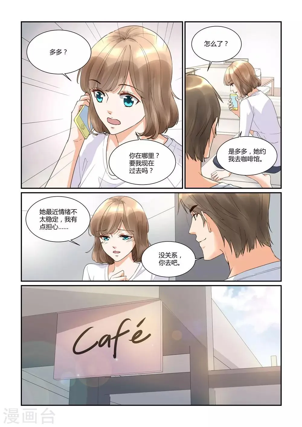 第29话 爱无能，是多么可怕的可能 第6页