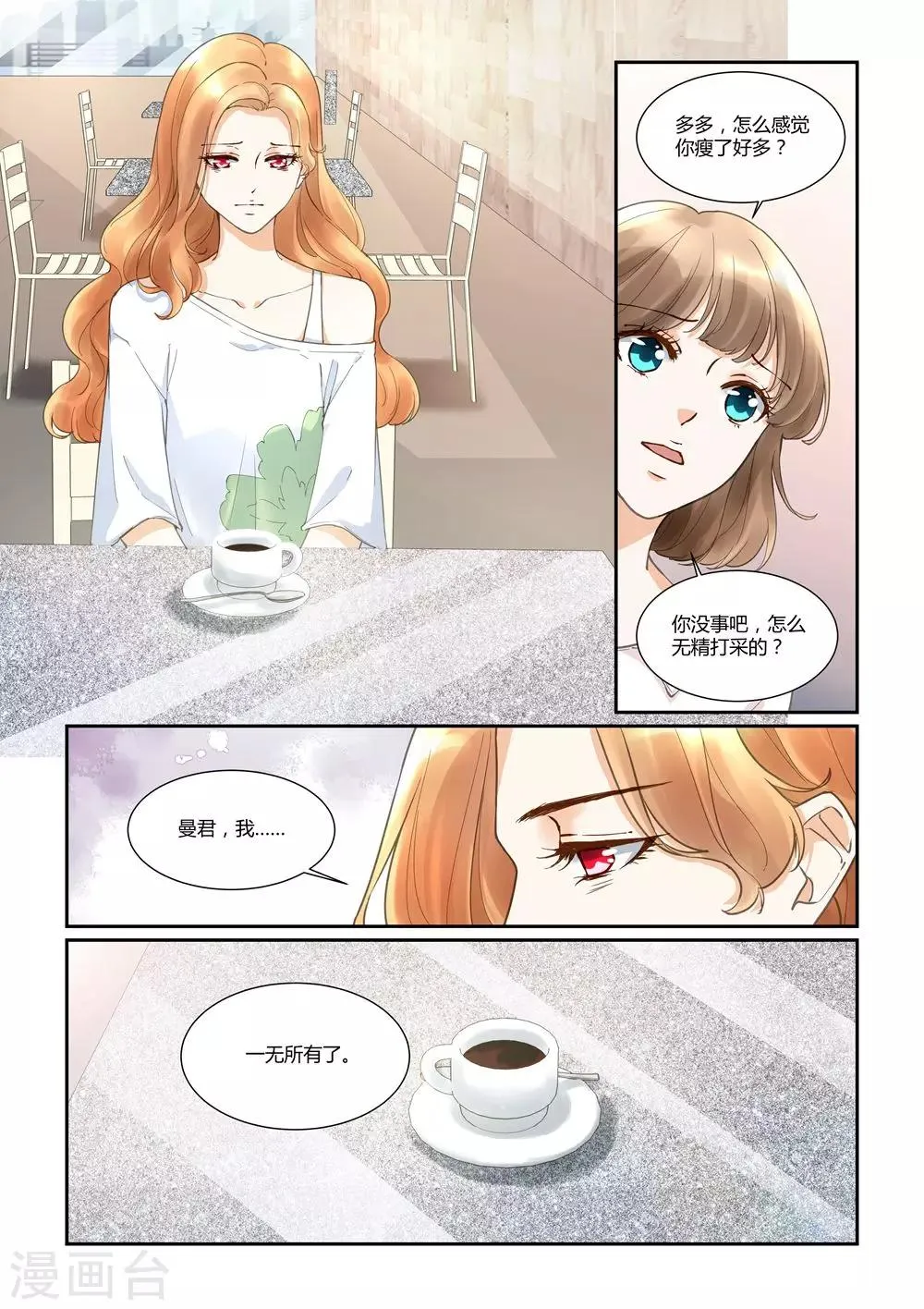 第29话 爱无能，是多么可怕的可能 第7页