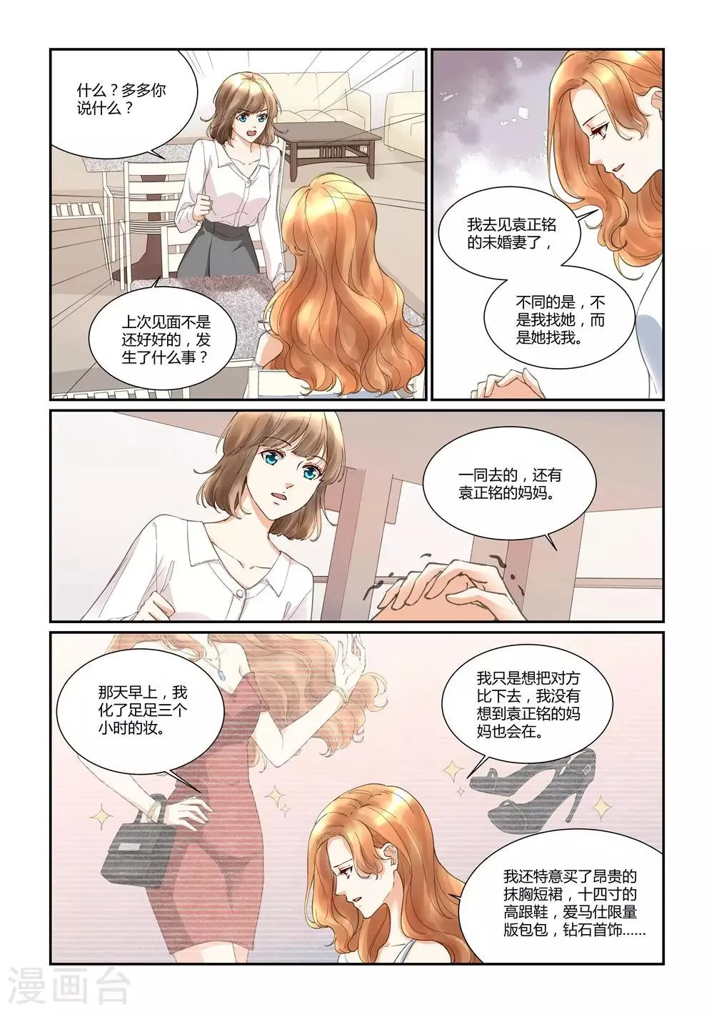 第29话 爱无能，是多么可怕的可能 第8页